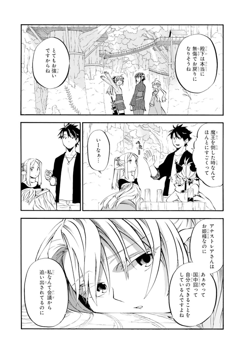 おっさん冒険者ケインの善行 第28.1話 - Page 7