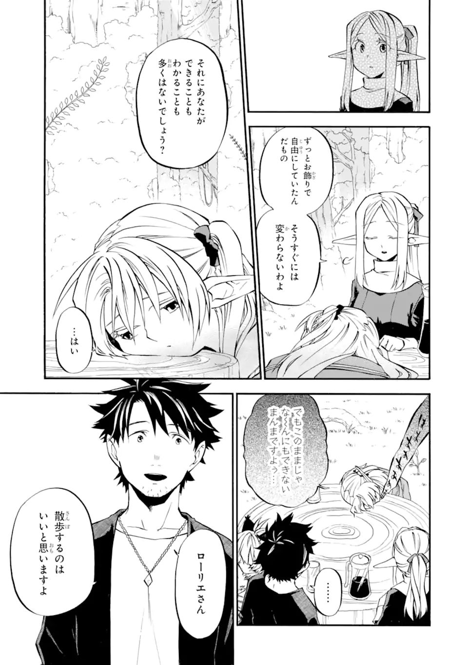 おっさん冒険者ケインの善行 第28.1話 - Page 7