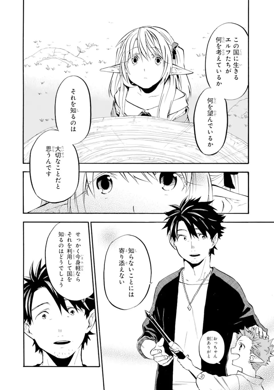 おっさん冒険者ケインの善行 第28.1話 - Page 8