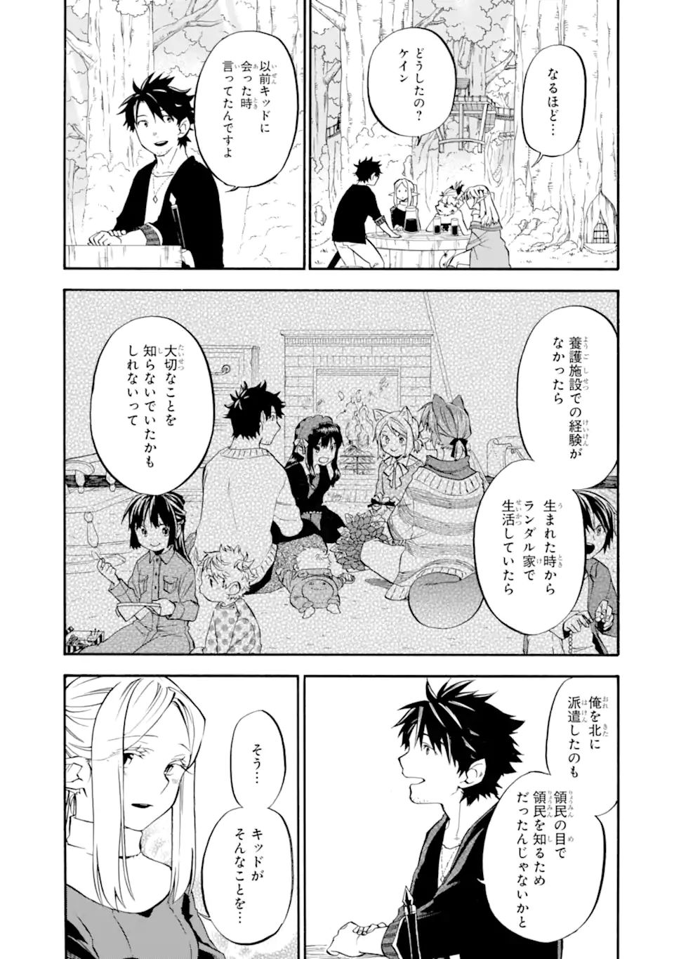 おっさん冒険者ケインの善行 第28.1話 - Page 10