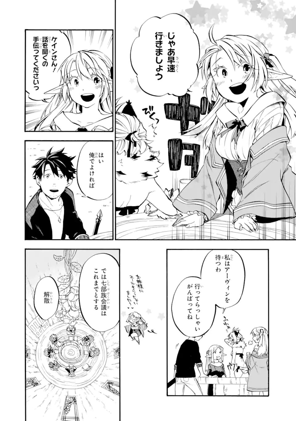 おっさん冒険者ケインの善行 第28.1話 - Page 10