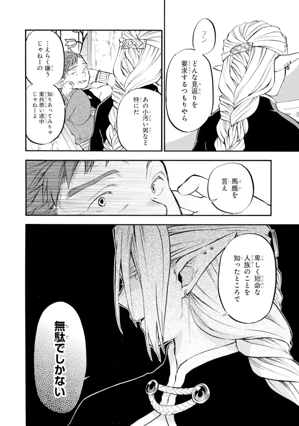 おっさん冒険者ケインの善行 第28.1話 - Page 12