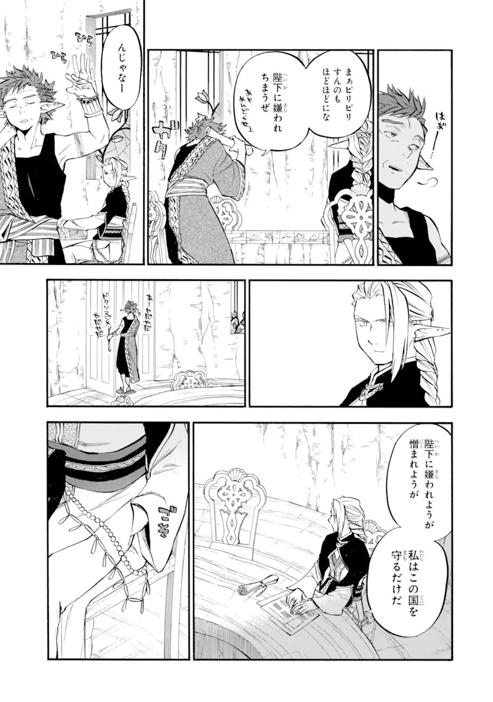 おっさん冒険者ケインの善行 第28.1話 - Page 14