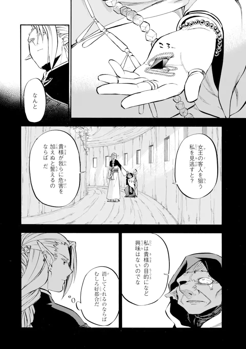 おっさん冒険者ケインの善行 第28.1話 - Page 15