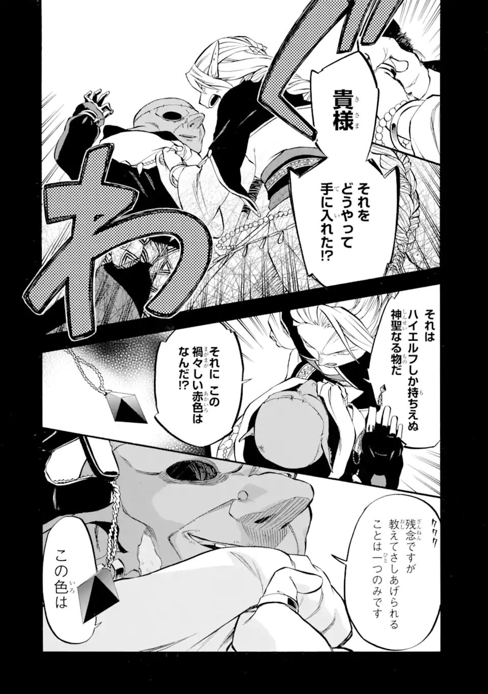 おっさん冒険者ケインの善行 第28.1話 - Page 17