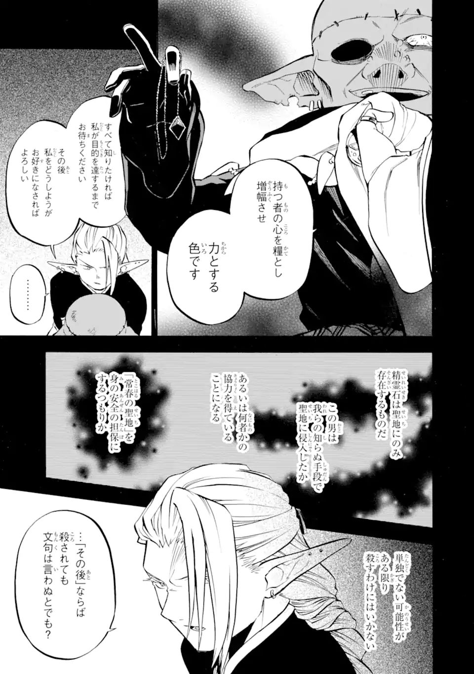 おっさん冒険者ケインの善行 第28.1話 - Page 18