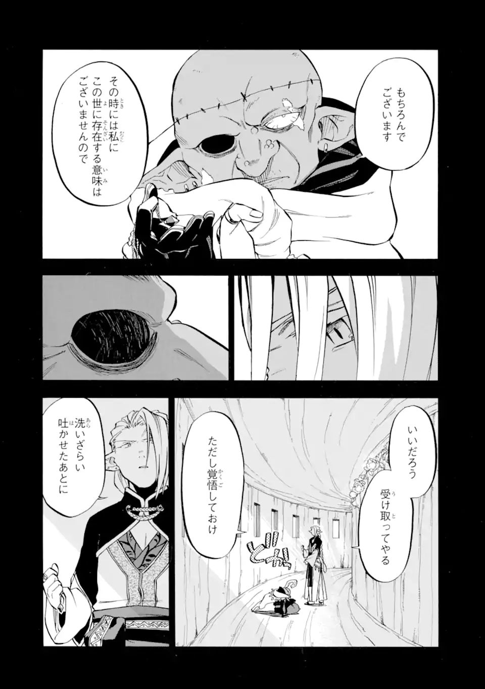 おっさん冒険者ケインの善行 第28.1話 - Page 19