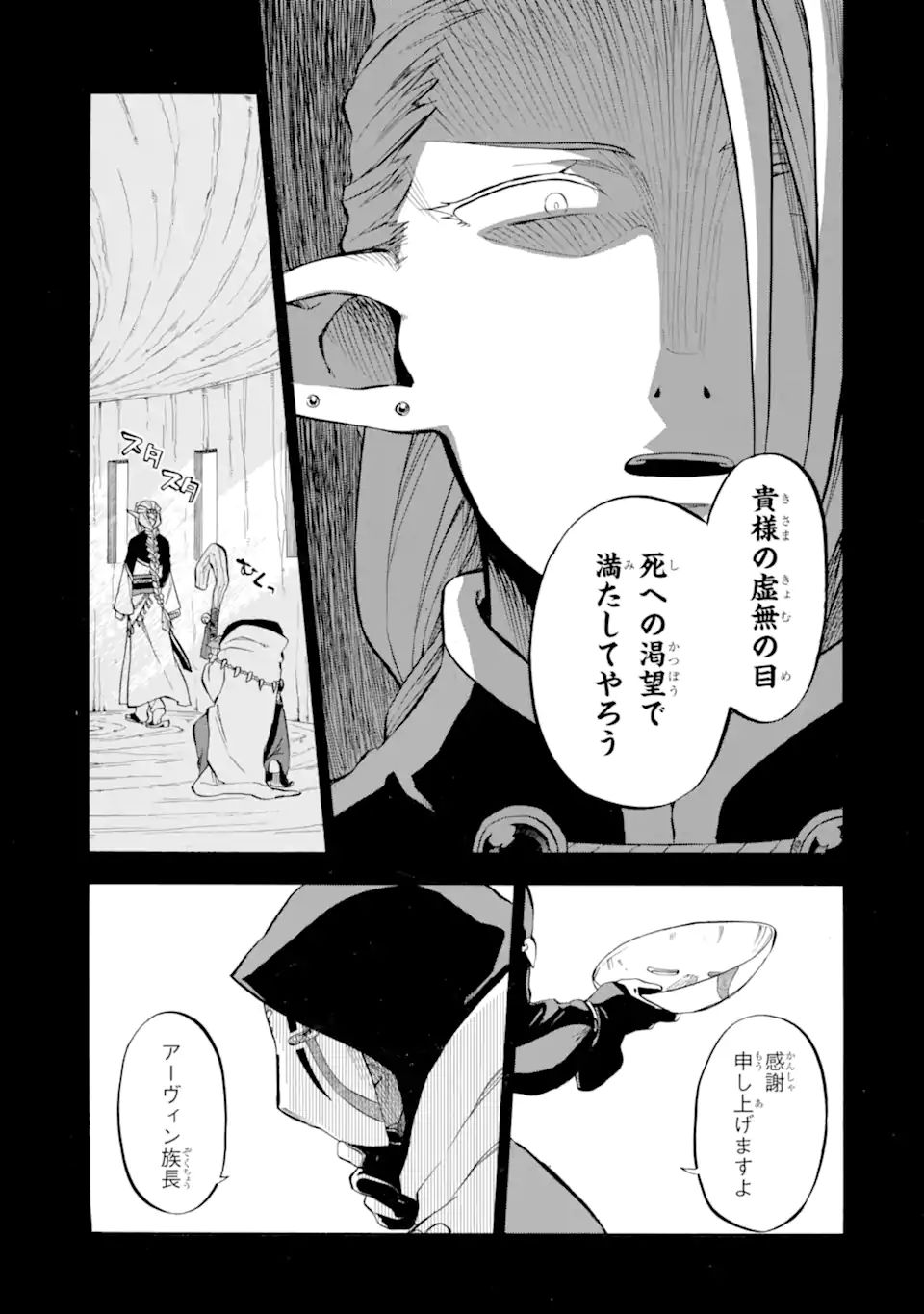 おっさん冒険者ケインの善行 第28.1話 - Page 19