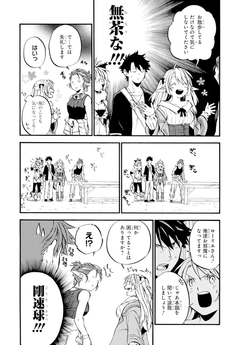 おっさん冒険者ケインの善行 第28.2話 - Page 3