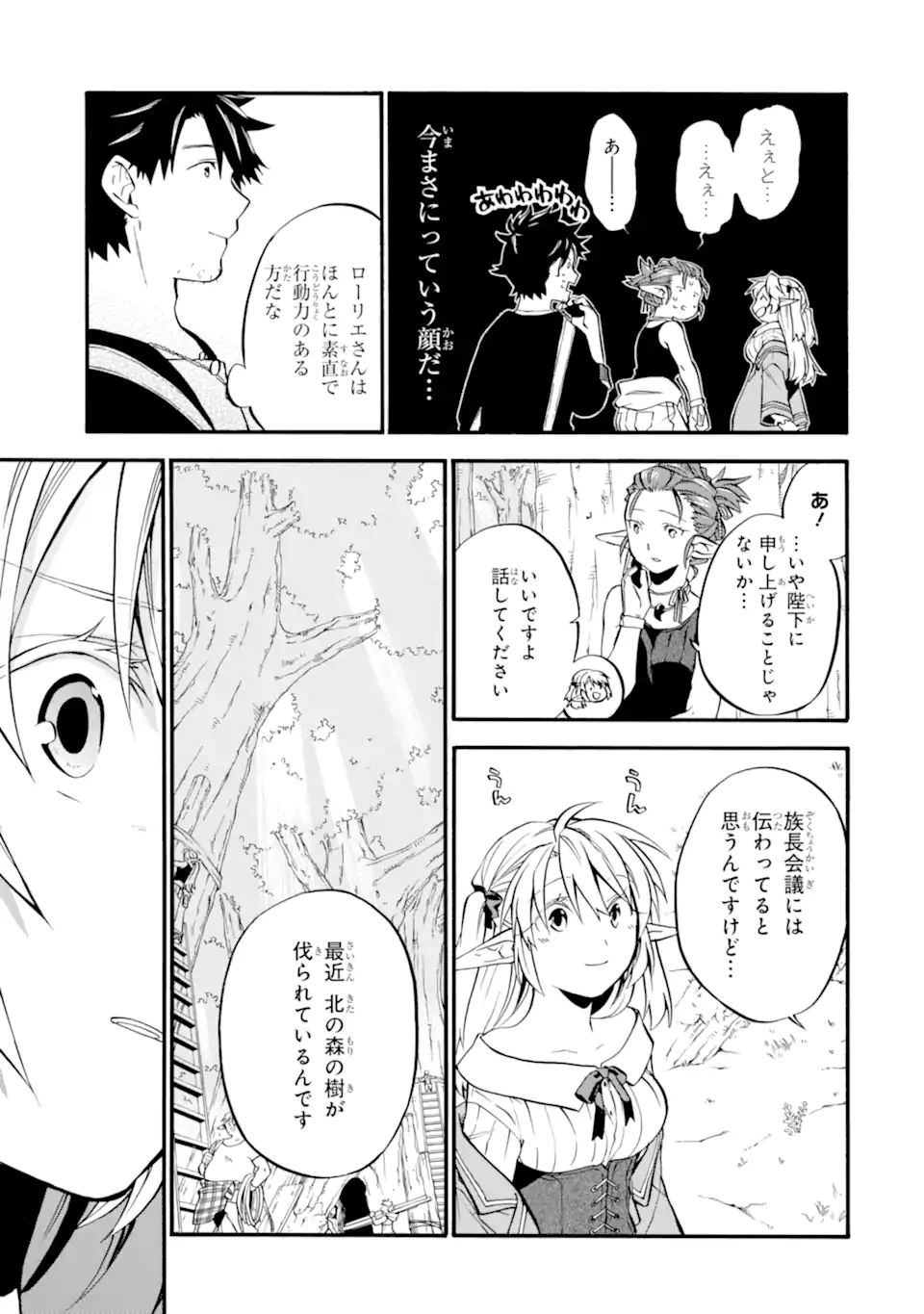 おっさん冒険者ケインの善行 第28.2話 - Page 4