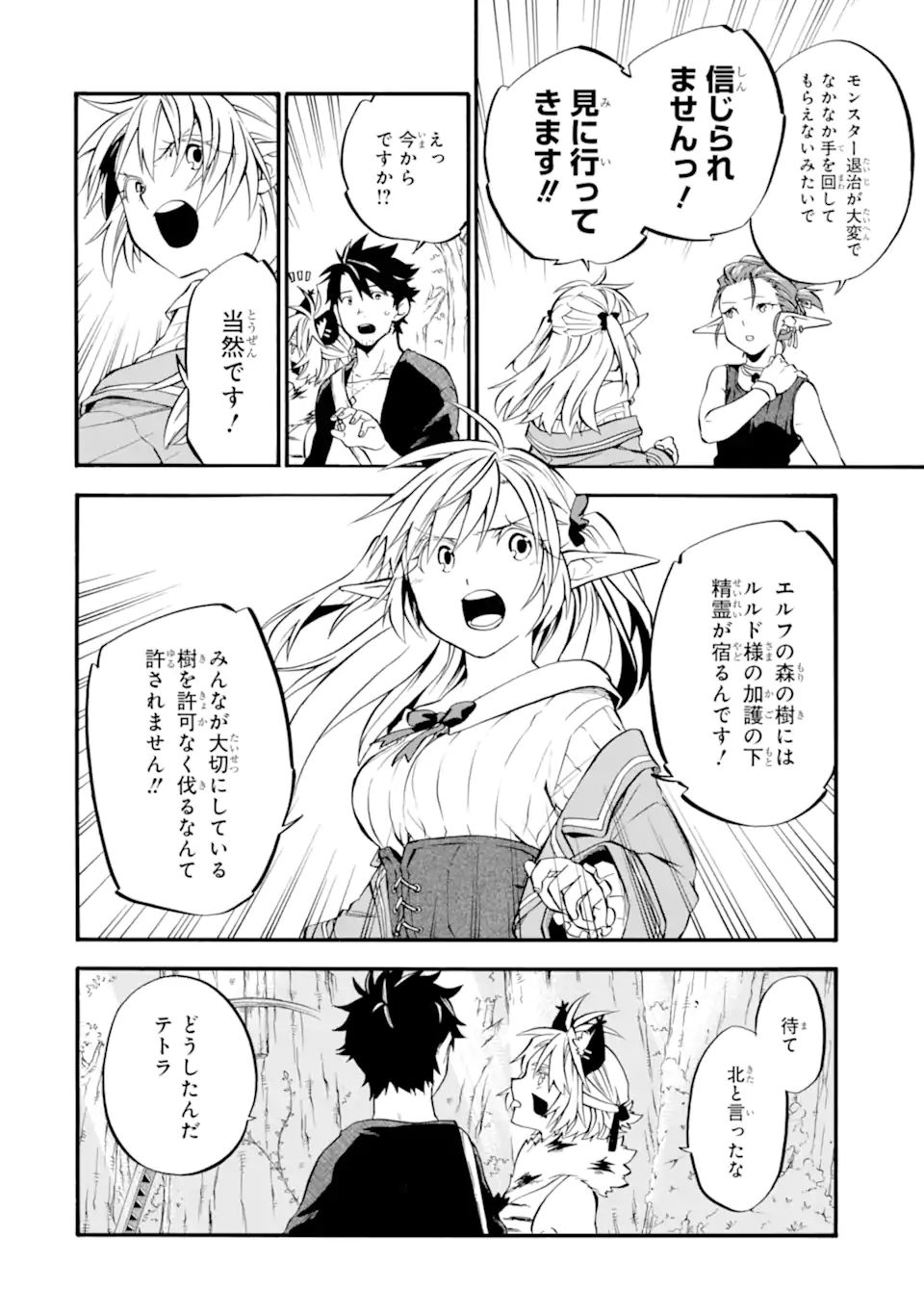 おっさん冒険者ケインの善行 第28.2話 - Page 4