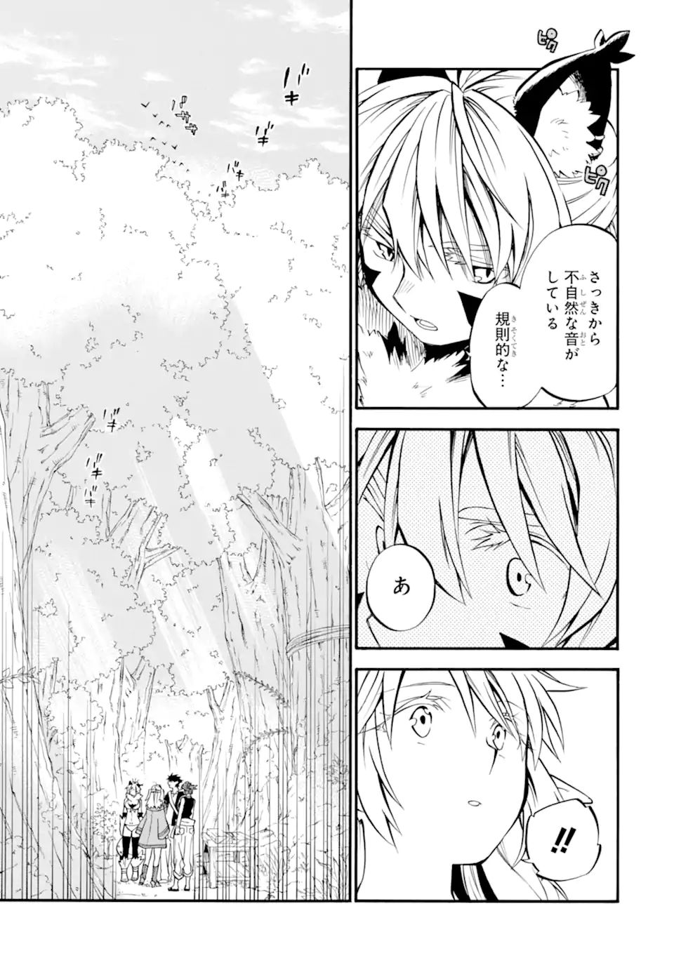 おっさん冒険者ケインの善行 第28.2話 - Page 6