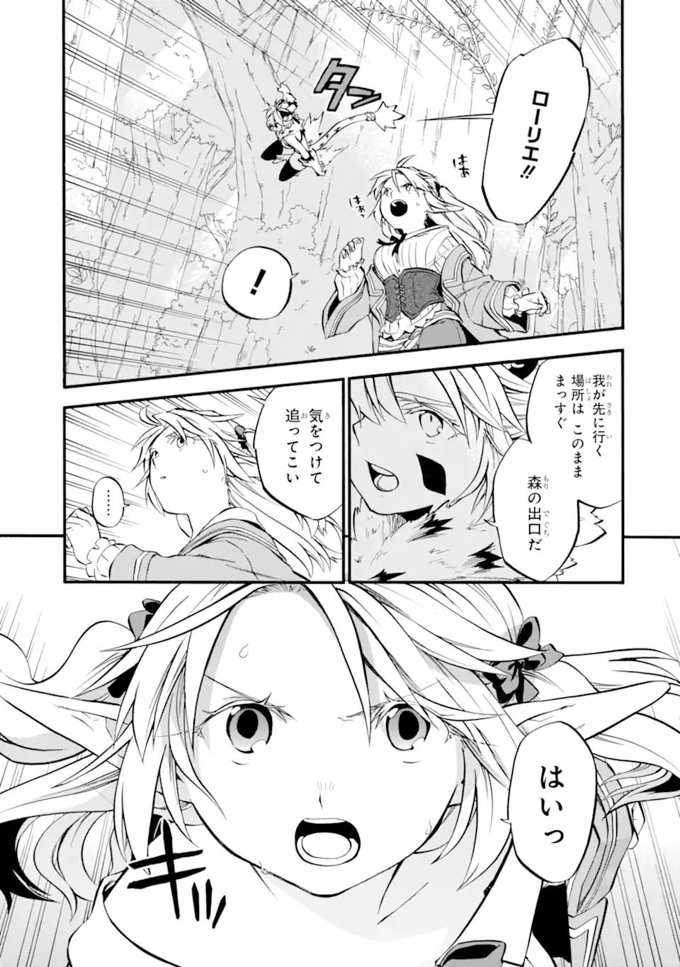 おっさん冒険者ケインの善行 第28.2話 - Page 8