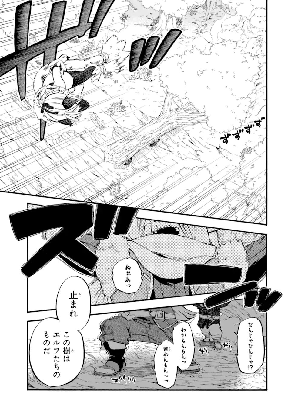 おっさん冒険者ケインの善行 第28.2話 - Page 10