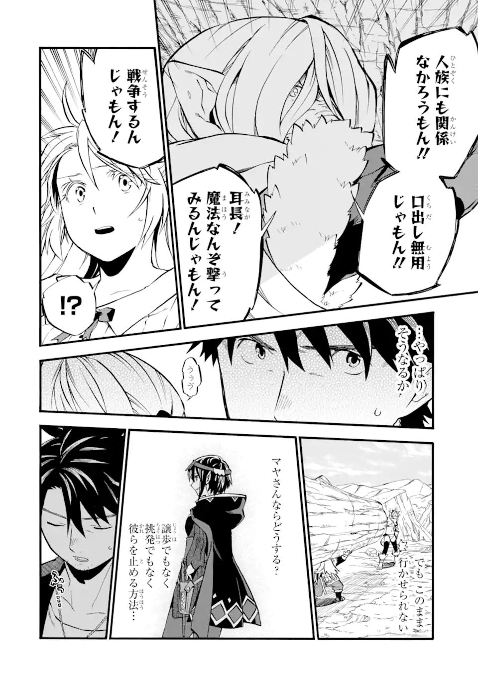 おっさん冒険者ケインの善行 第28.2話 - Page 13