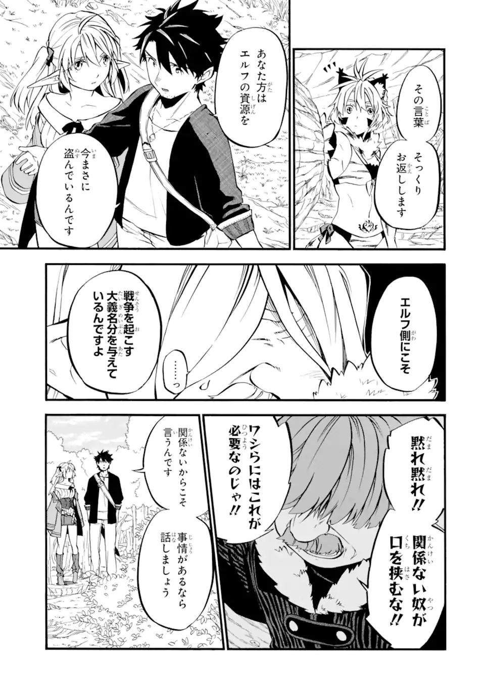 おっさん冒険者ケインの善行 第28.2話 - Page 14