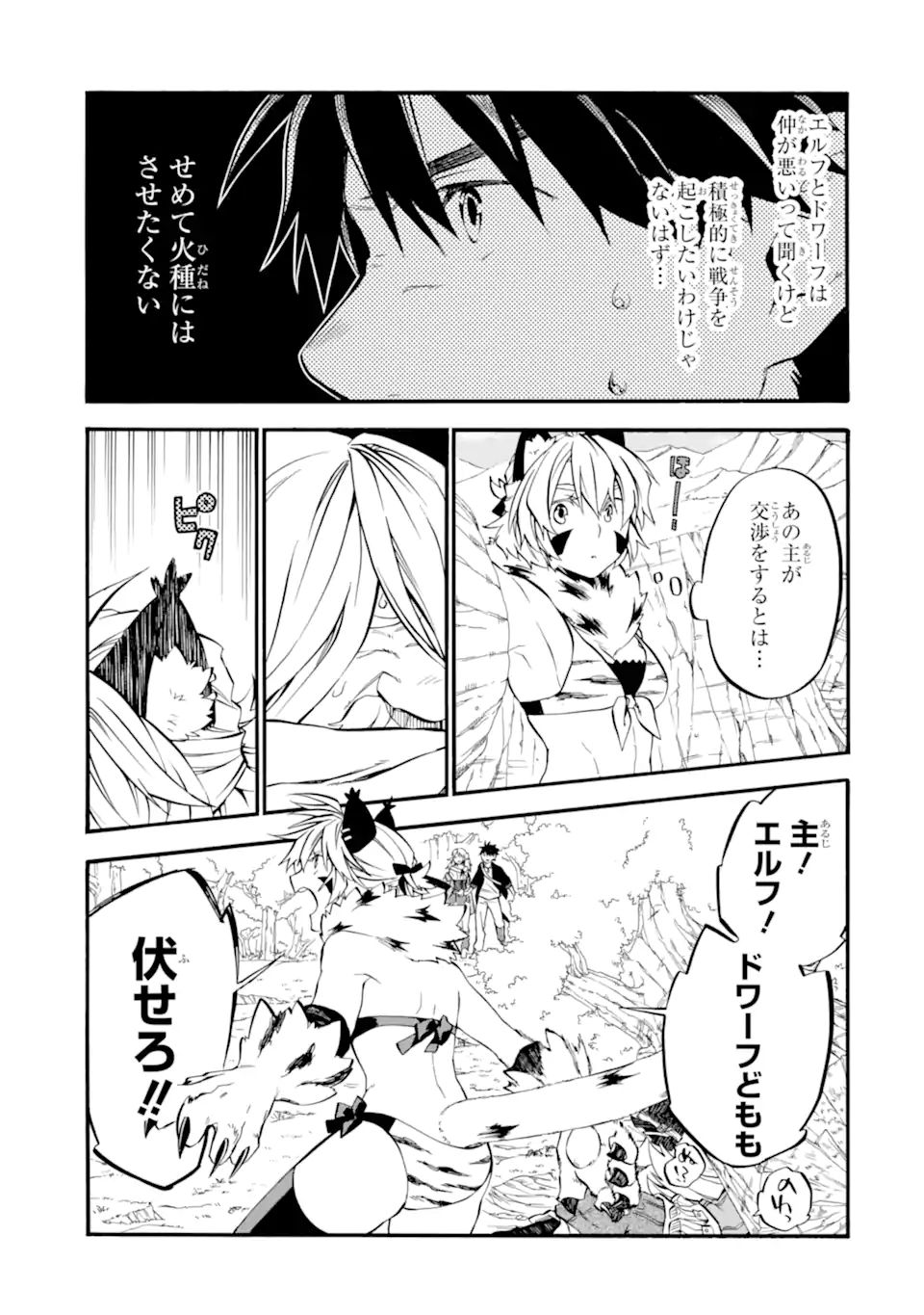 おっさん冒険者ケインの善行 第28.2話 - Page 16