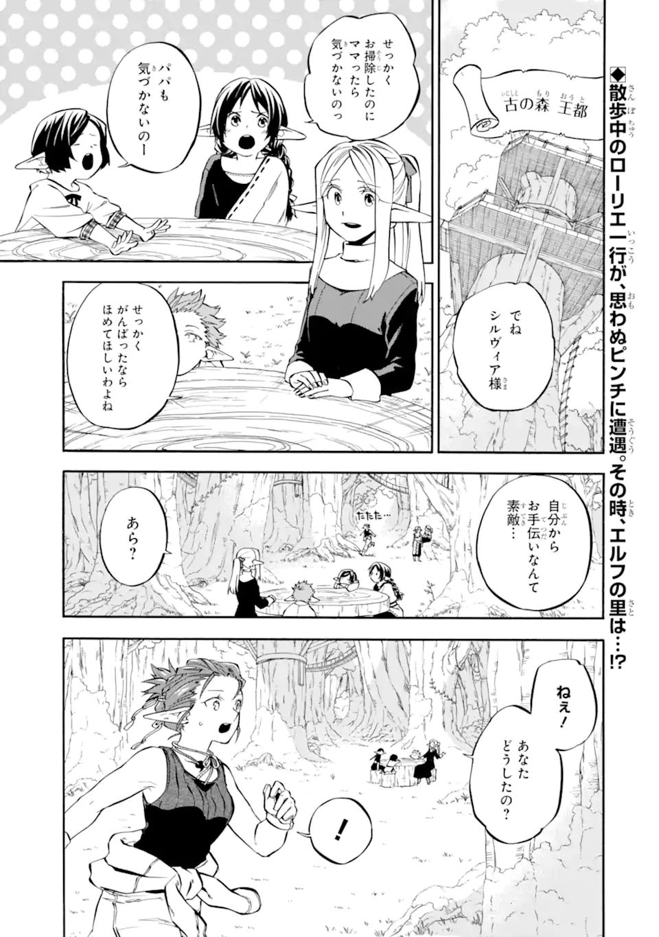 おっさん冒険者ケインの善行 第29.1話 - Page 2