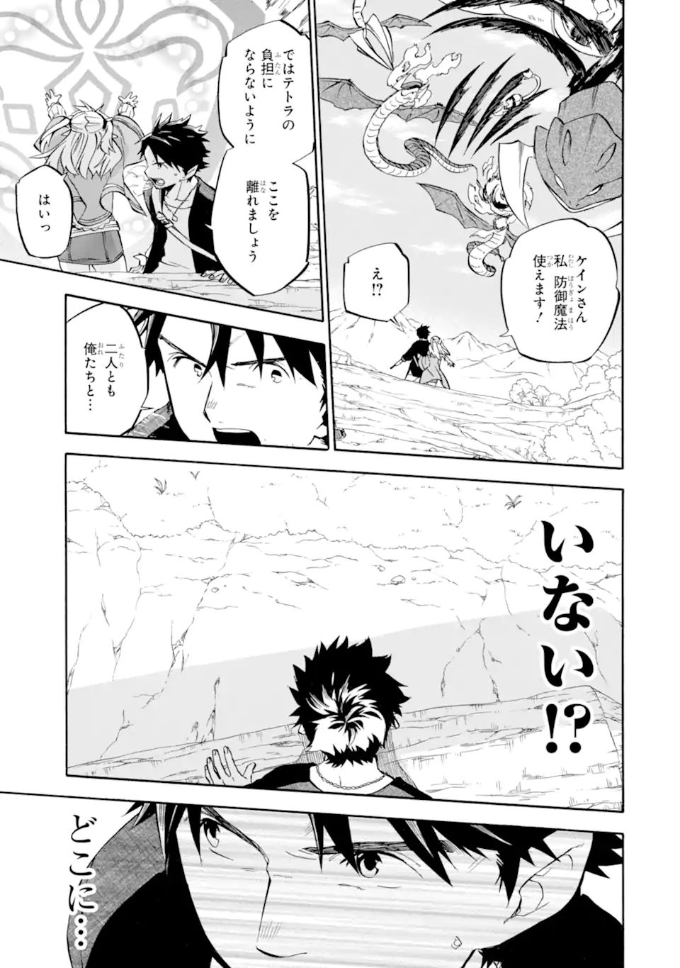 おっさん冒険者ケインの善行 第29.1話 - Page 6