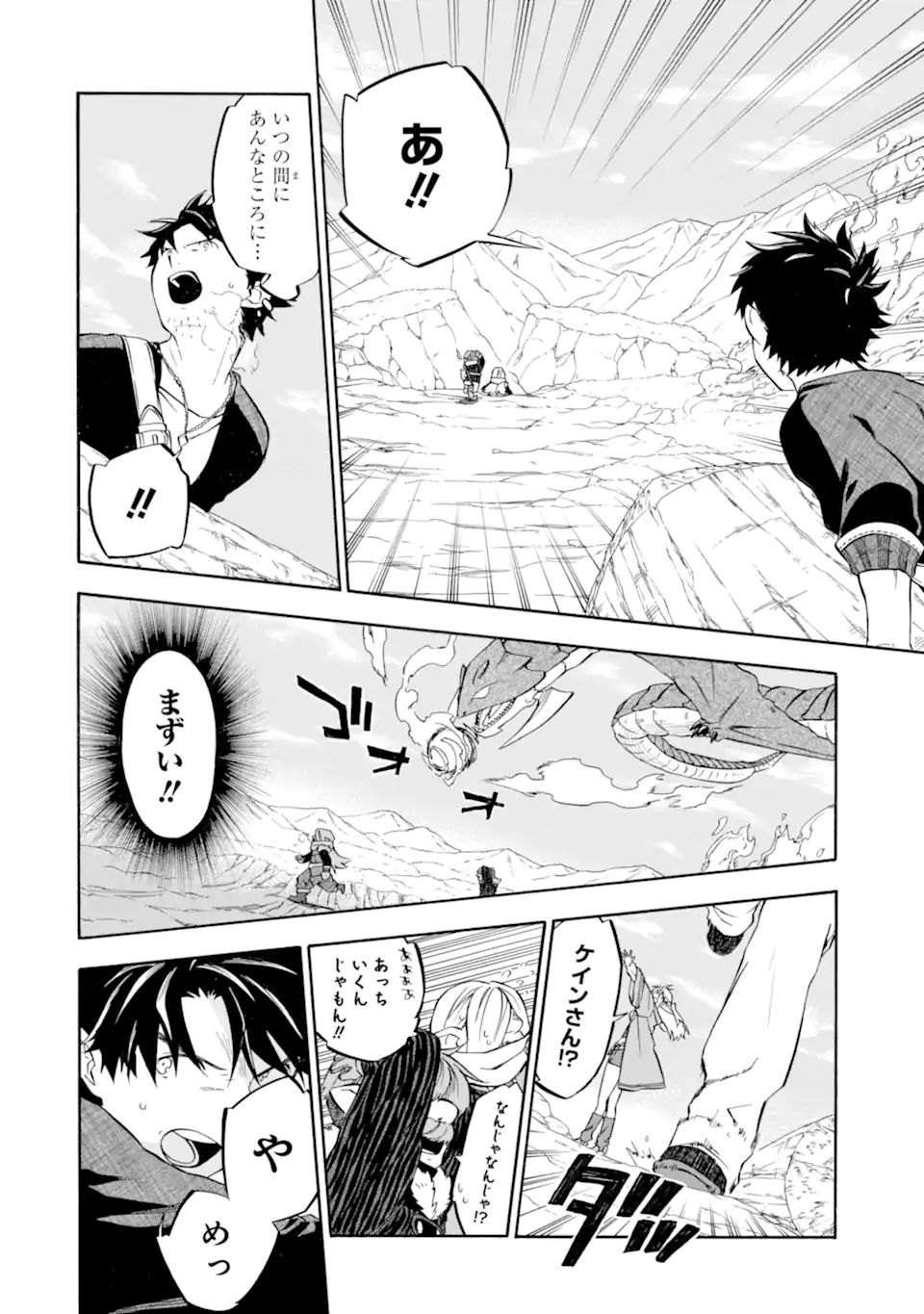 おっさん冒険者ケインの善行 第29.1話 - Page 7