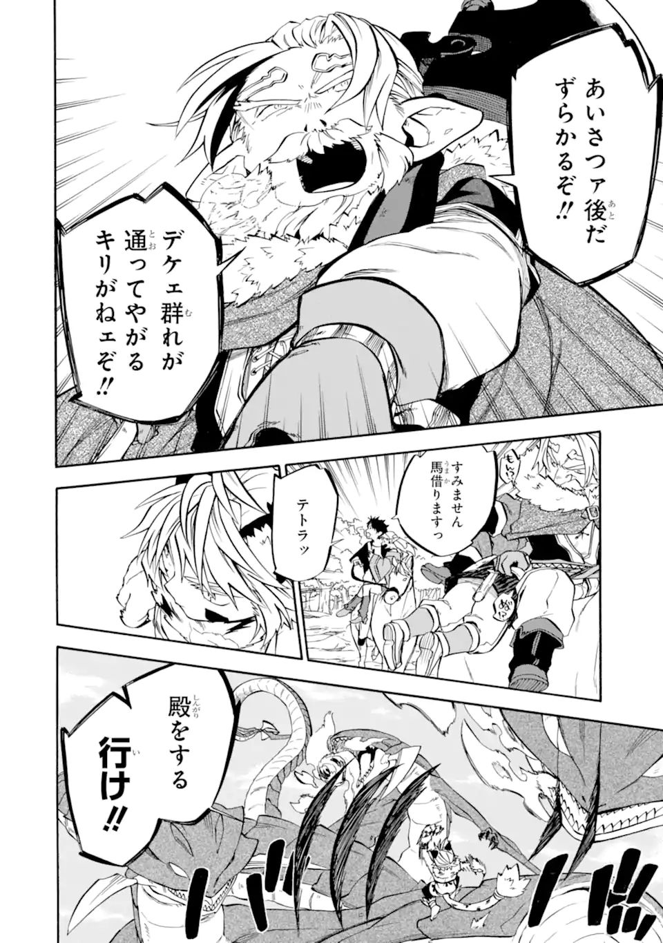 おっさん冒険者ケインの善行 第29.1話 - Page 10