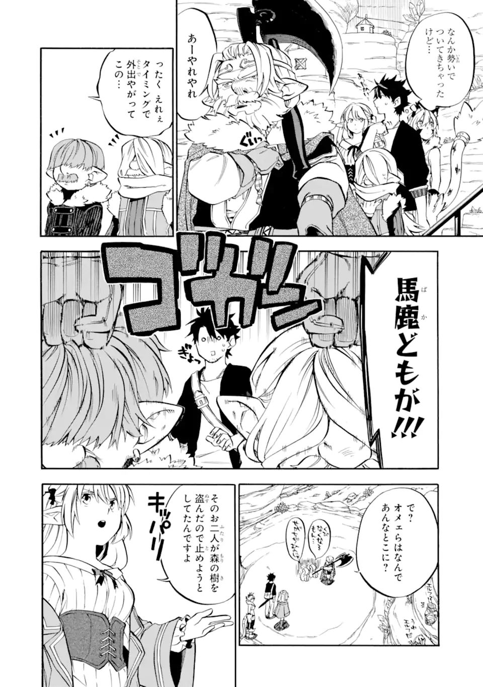 おっさん冒険者ケインの善行 第29.1話 - Page 13