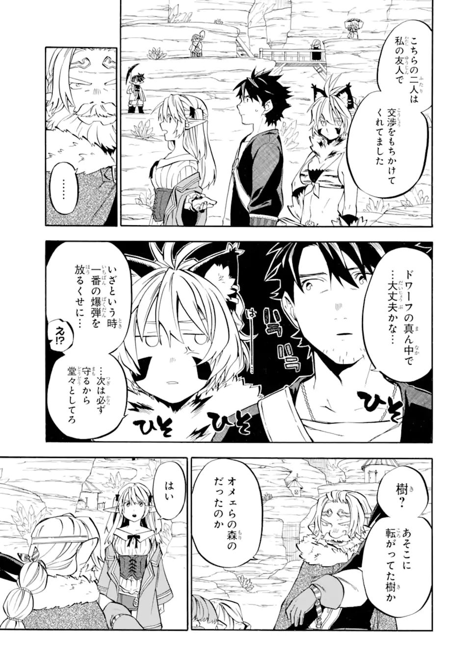 おっさん冒険者ケインの善行 第29.1話 - Page 14