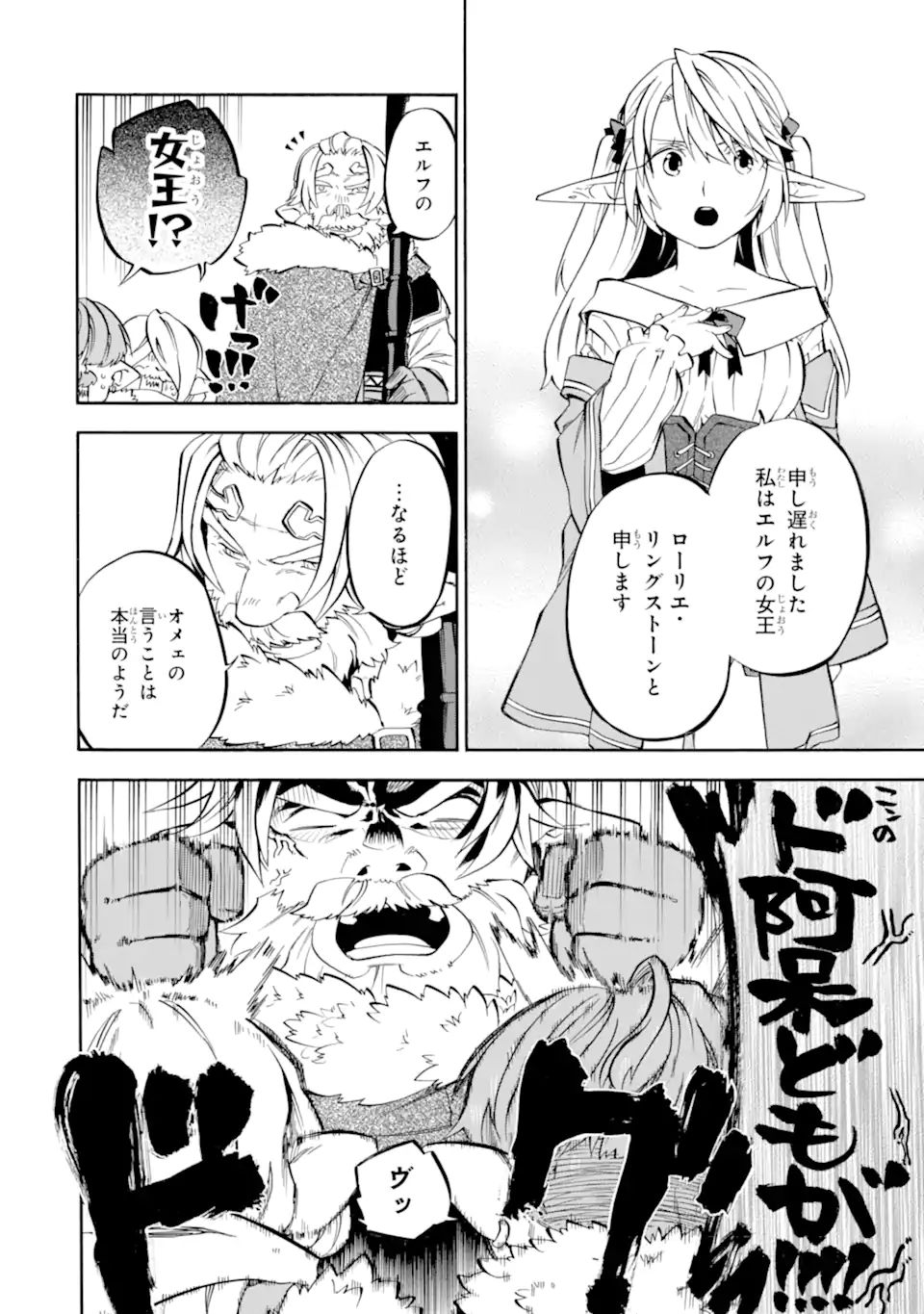 おっさん冒険者ケインの善行 第29.2話 - Page 2