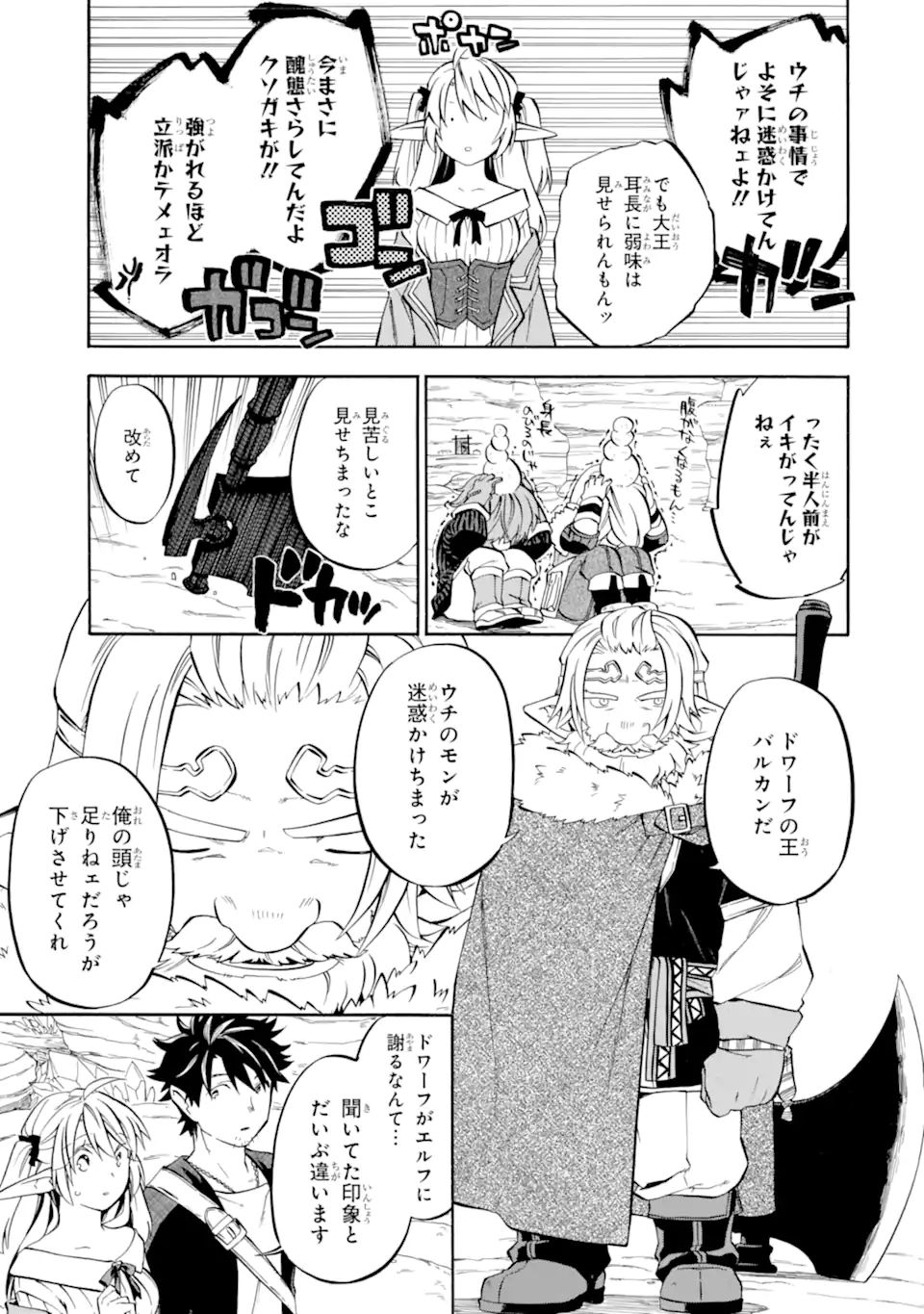 おっさん冒険者ケインの善行 第29.2話 - Page 3