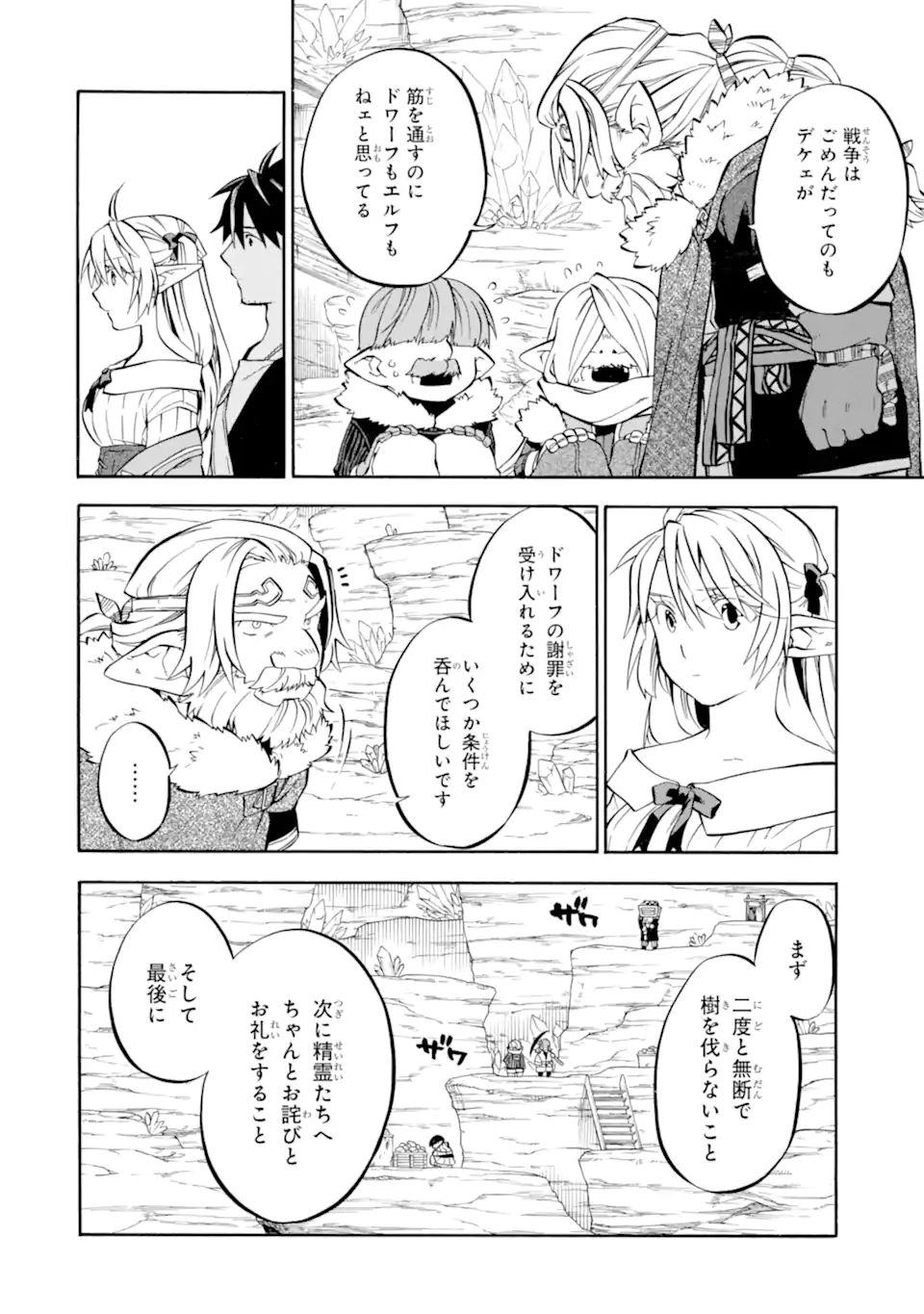 おっさん冒険者ケインの善行 第29.2話 - Page 3