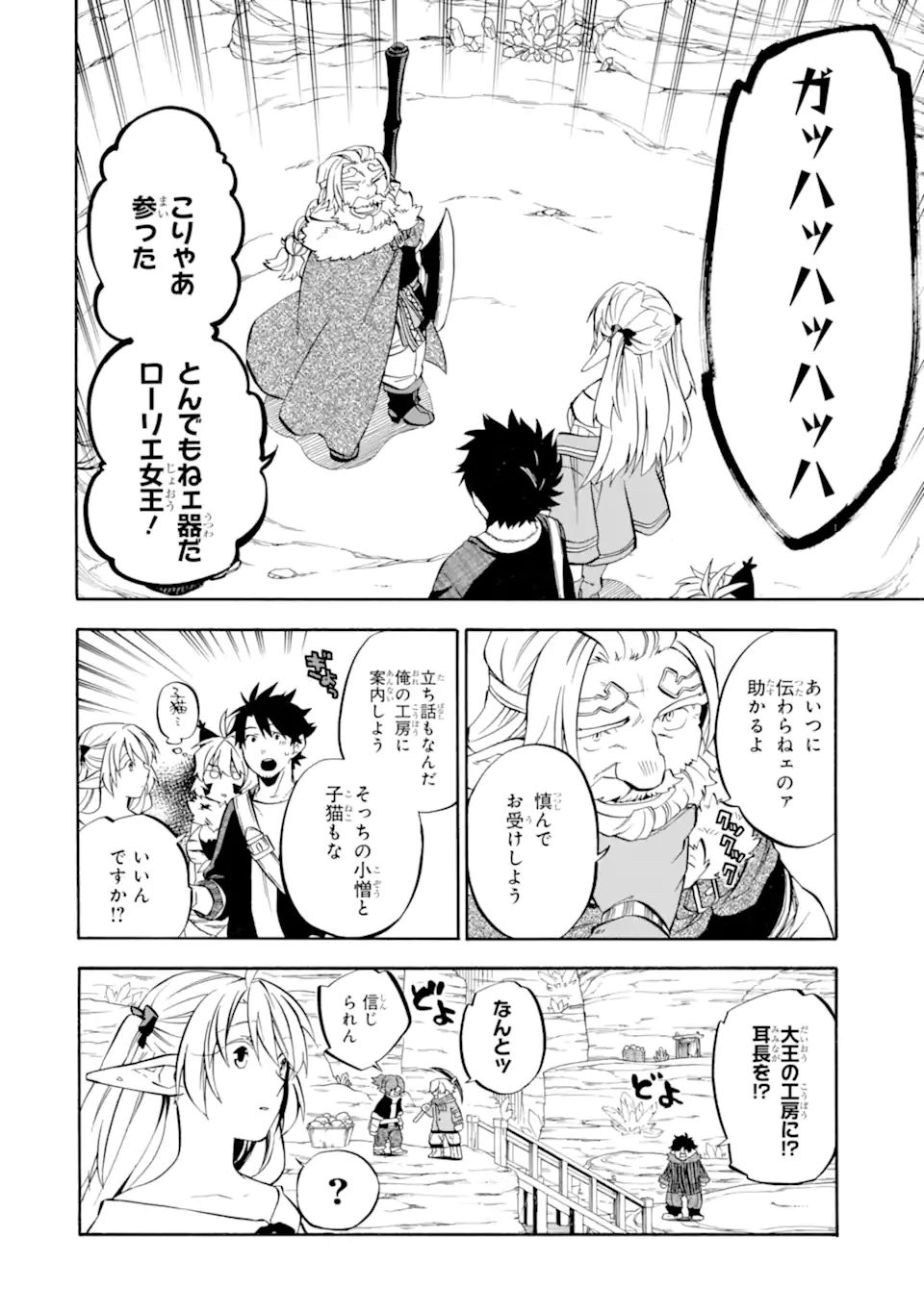 おっさん冒険者ケインの善行 第29.2話 - Page 6