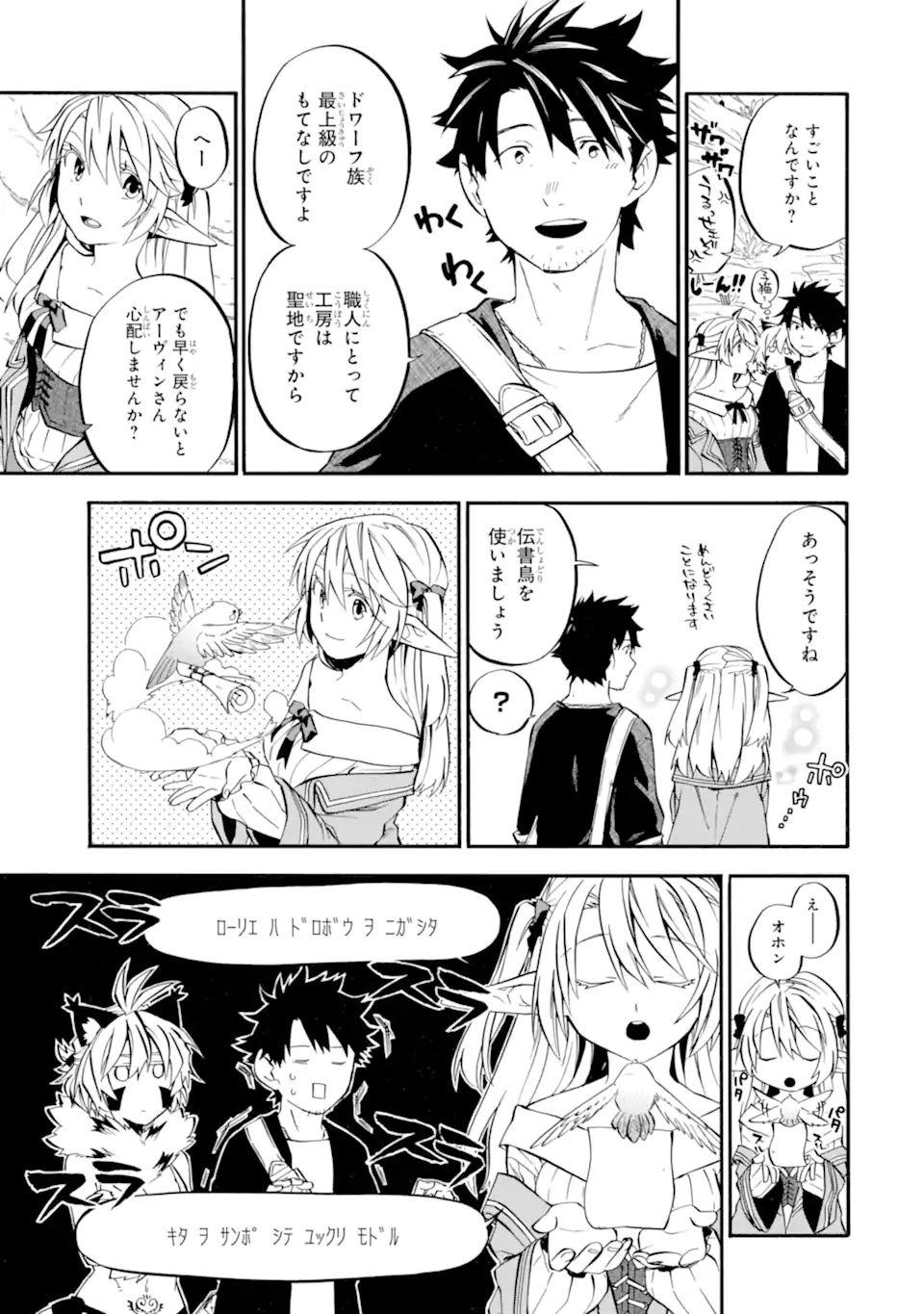 おっさん冒険者ケインの善行 第29.2話 - Page 7