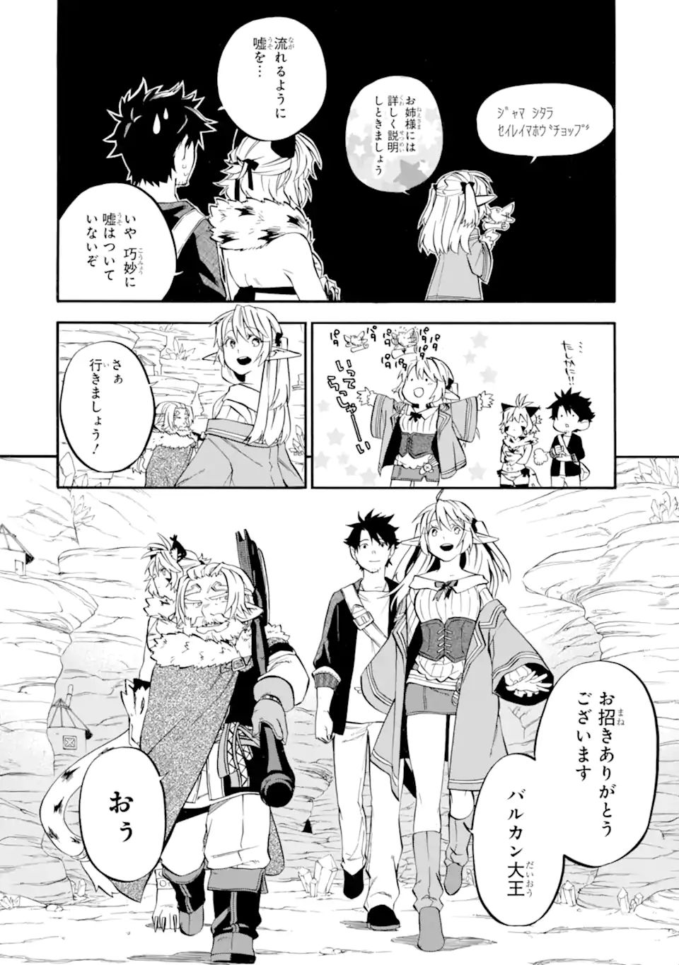 おっさん冒険者ケインの善行 第29.2話 - Page 8