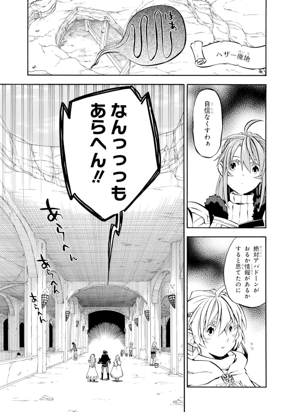 おっさん冒険者ケインの善行 第29.2話 - Page 9