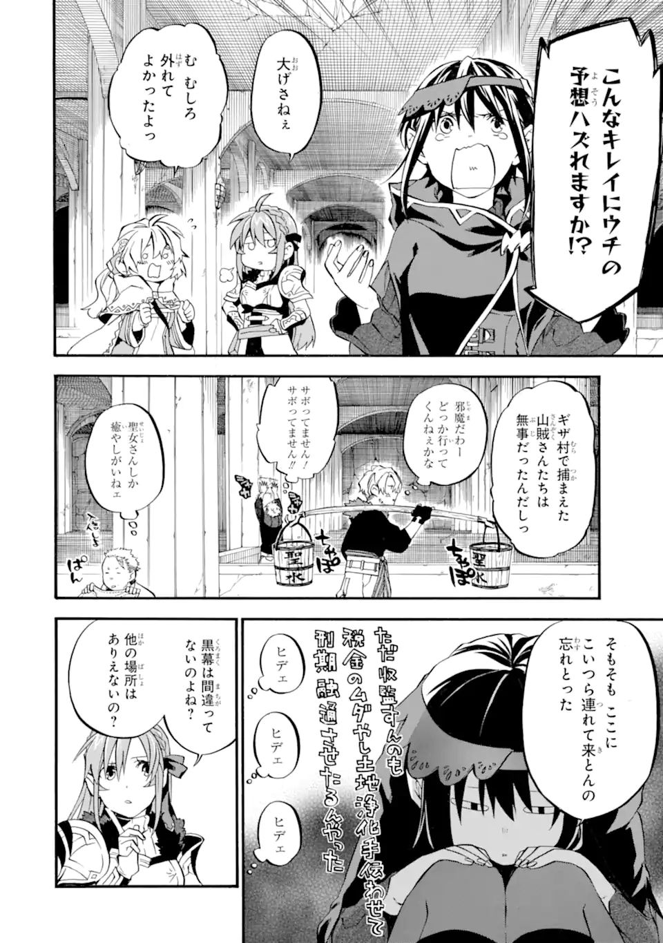 おっさん冒険者ケインの善行 第29.2話 - Page 10