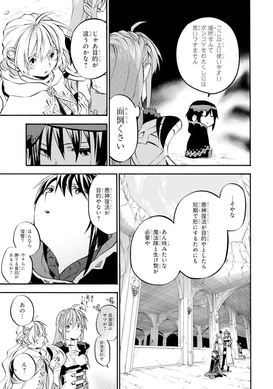 おっさん冒険者ケインの善行 第29.2話 - Page 11