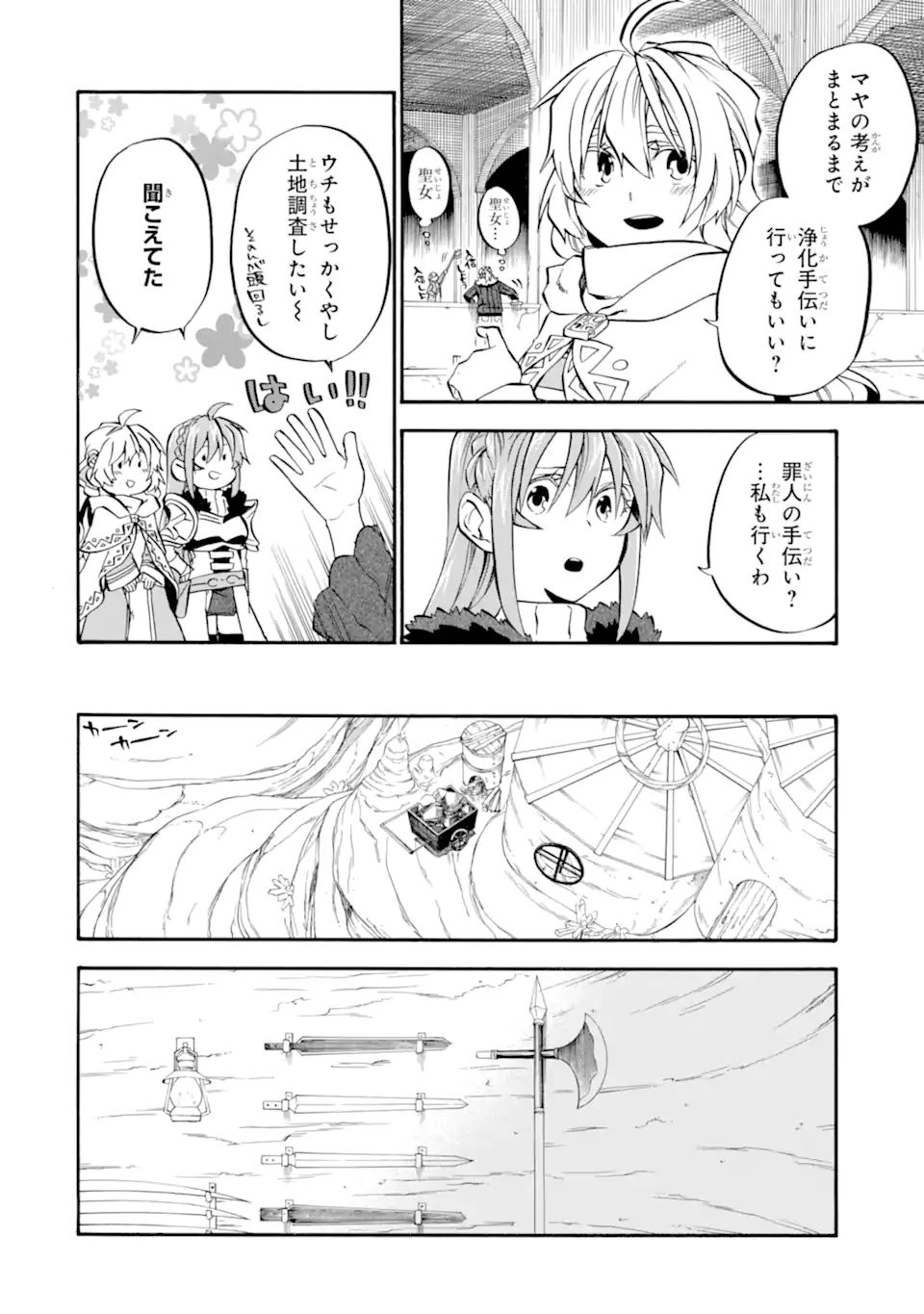 おっさん冒険者ケインの善行 第29.2話 - Page 12