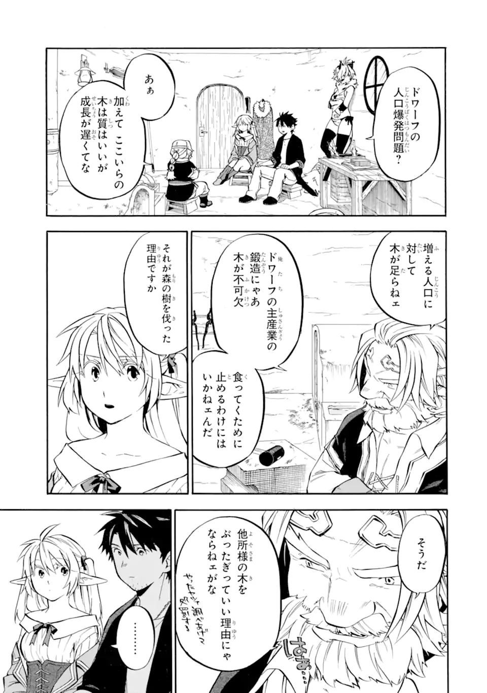 おっさん冒険者ケインの善行 第29.2話 - Page 12