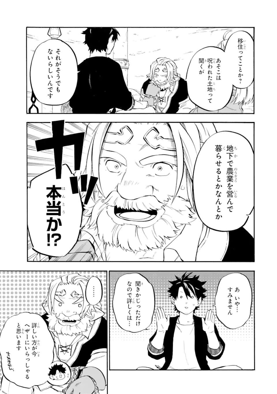 おっさん冒険者ケインの善行 第29.3話 - Page 1