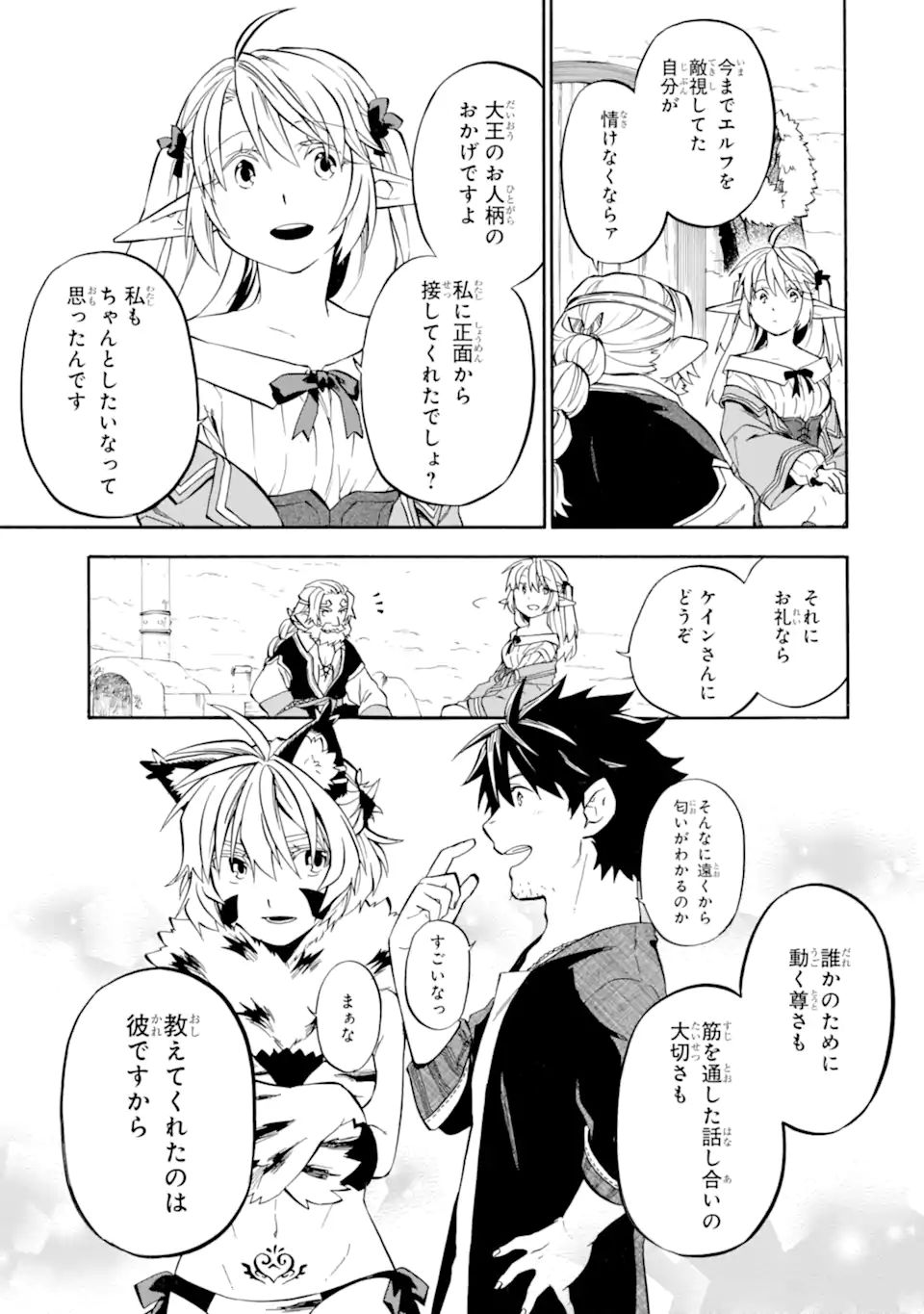 おっさん冒険者ケインの善行 第29.3話 - Page 3