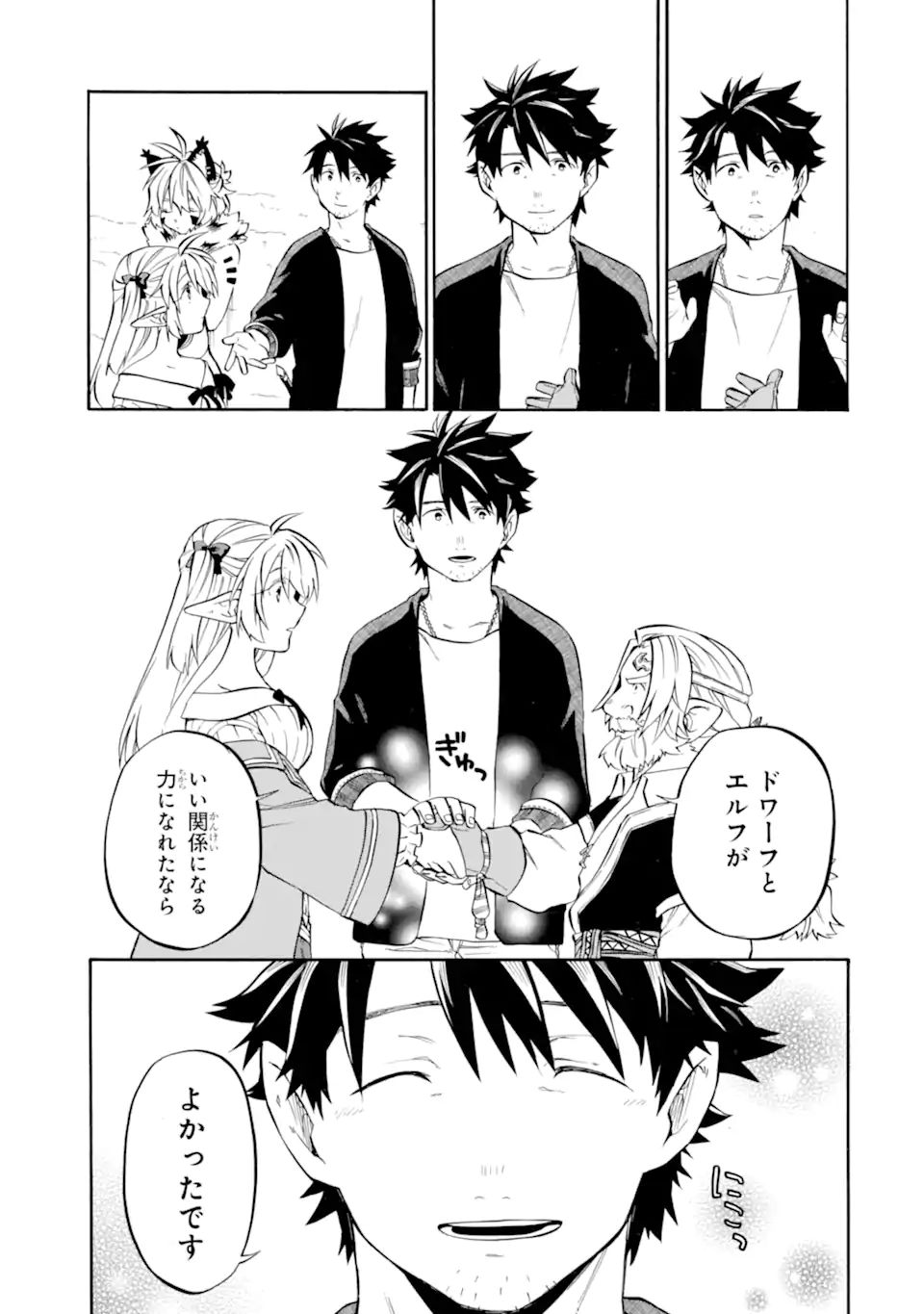 おっさん冒険者ケインの善行 第29.3話 - Page 6