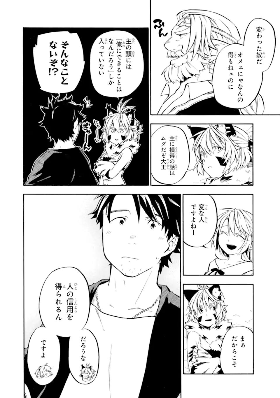 おっさん冒険者ケインの善行 第29.3話 - Page 7