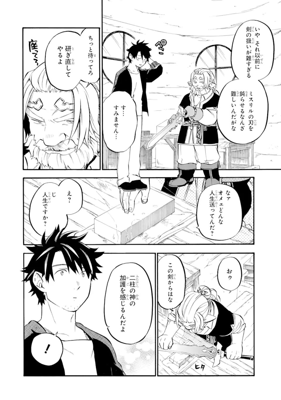 おっさん冒険者ケインの善行 第29.3話 - Page 8