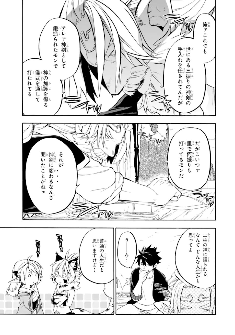 おっさん冒険者ケインの善行 第29.3話 - Page 9