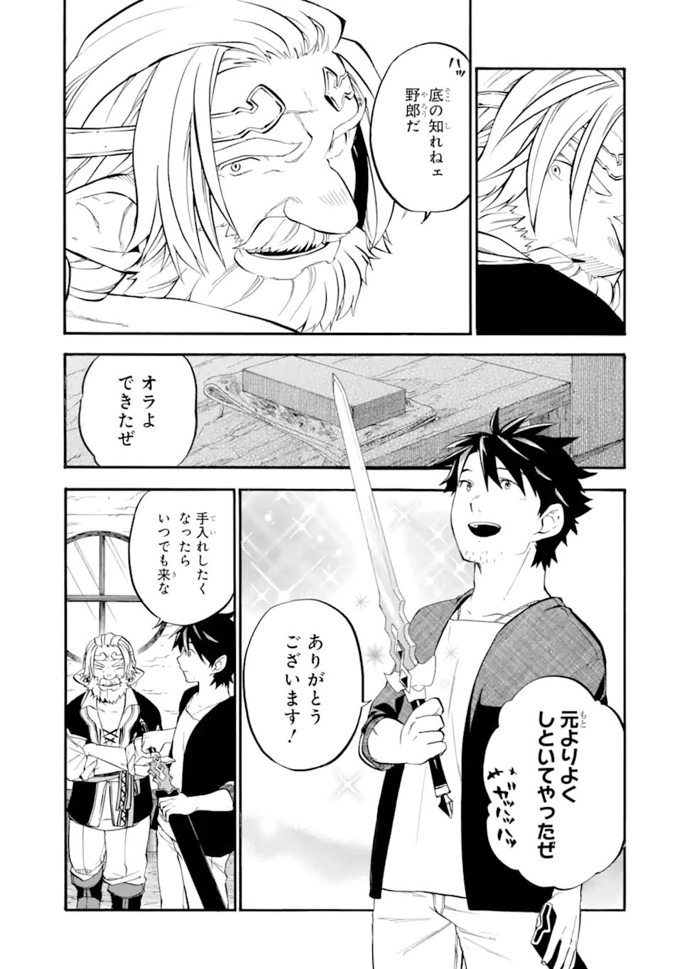 おっさん冒険者ケインの善行 第29.3話 - Page 11