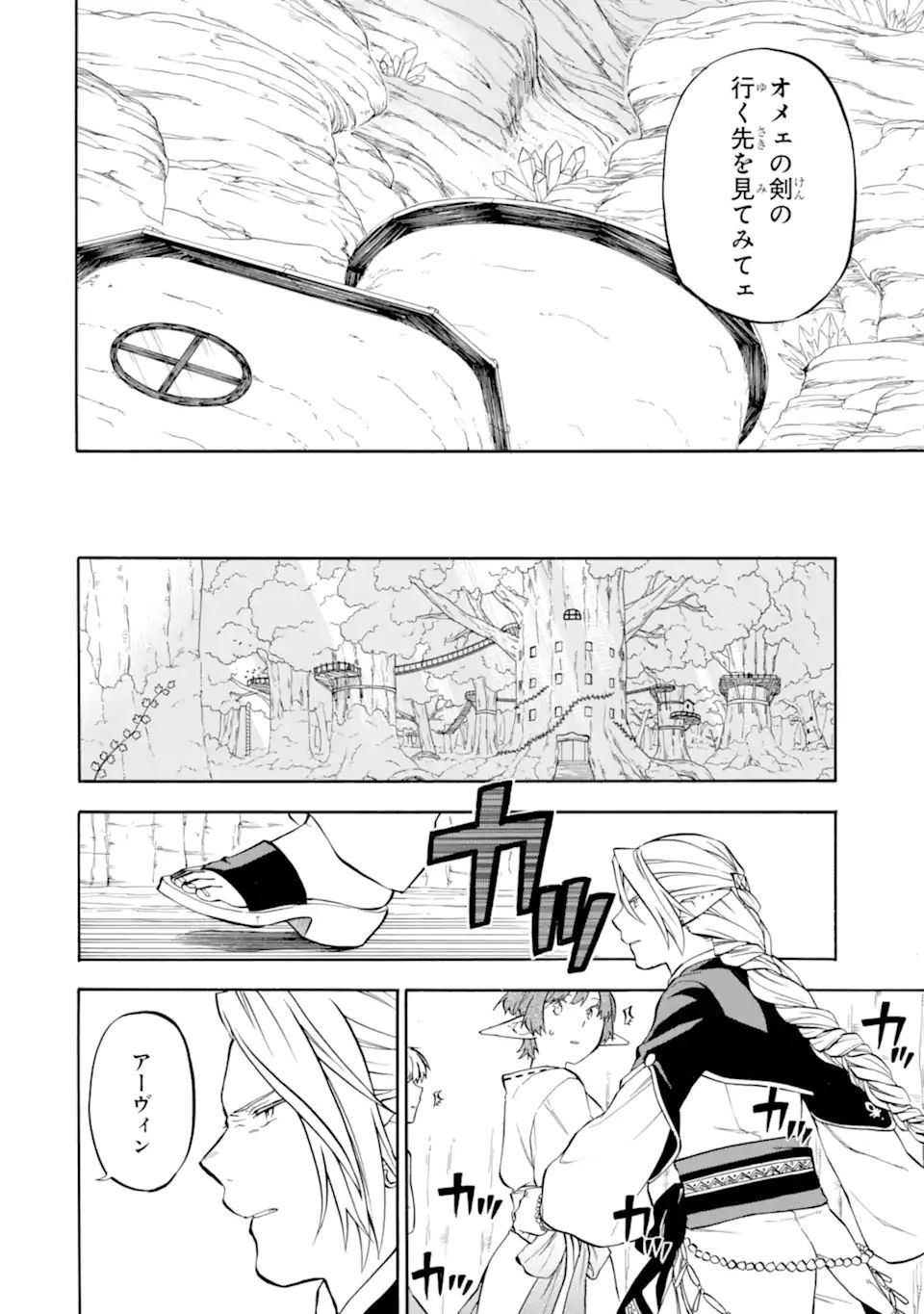 おっさん冒険者ケインの善行 第29.3話 - Page 12