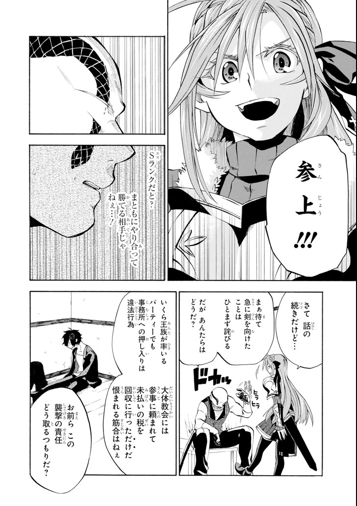 おっさん冒険者ケインの善行 第3話 - Page 31