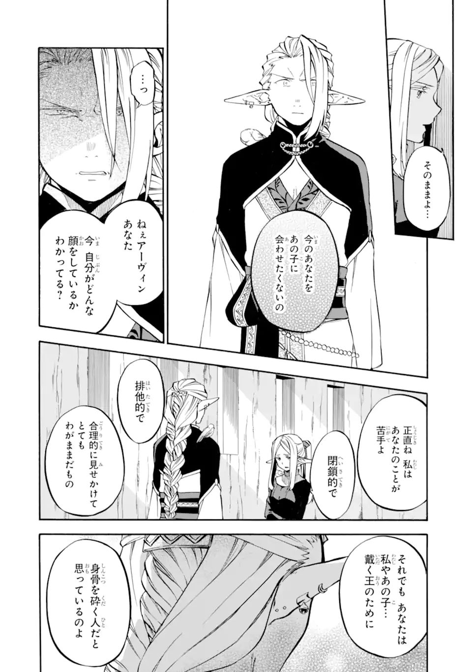 おっさん冒険者ケインの善行 第30.1話 - Page 3