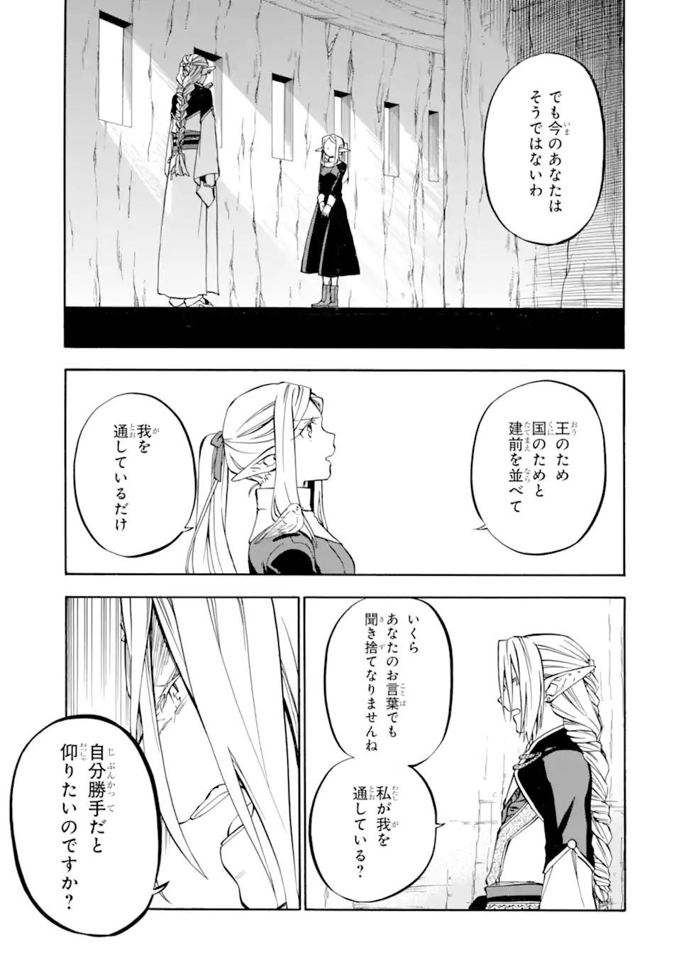 おっさん冒険者ケインの善行 第30.1話 - Page 3