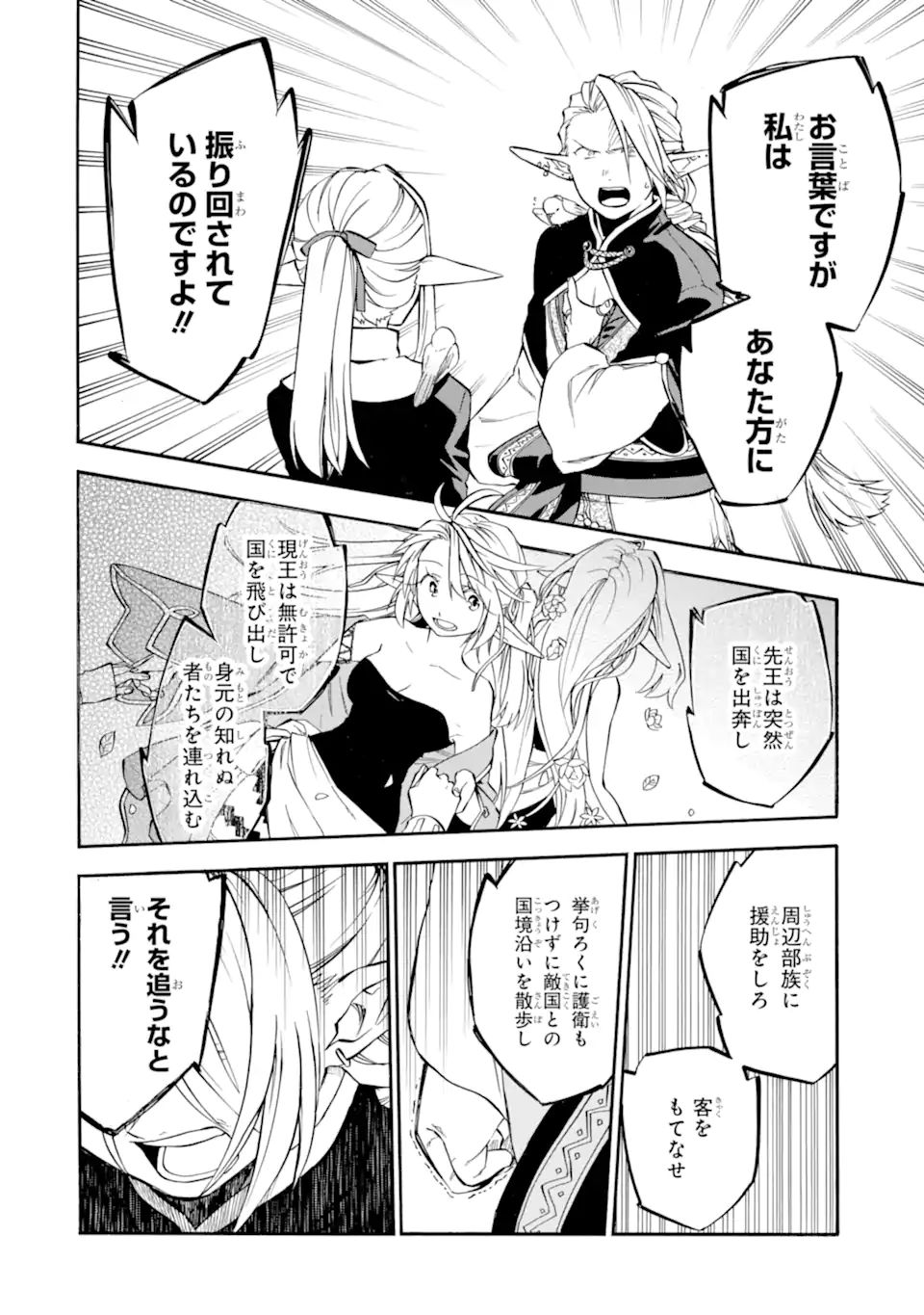 おっさん冒険者ケインの善行 第30.1話 - Page 5